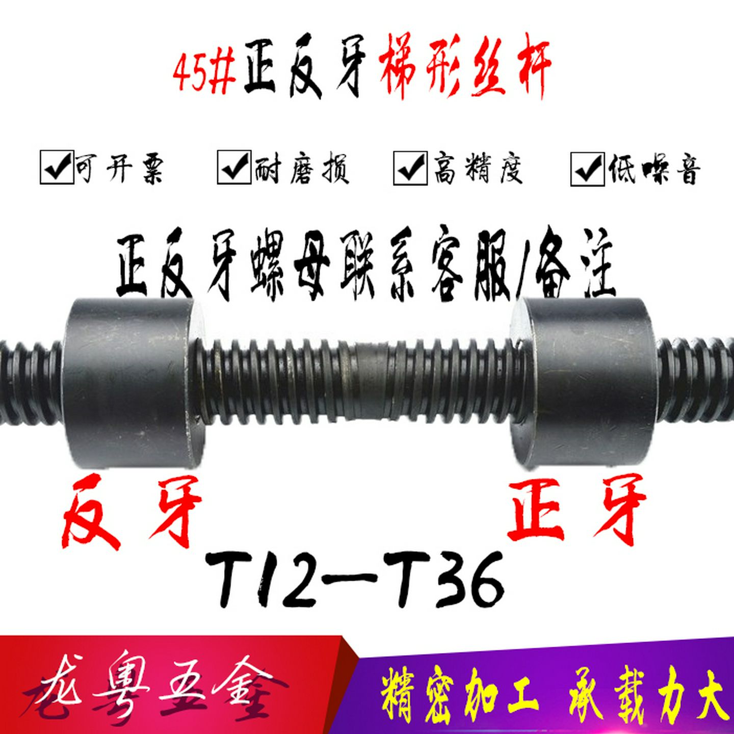 正反牙梯形丝杆往复丝杆Tr12T14T16T18T20T25T30T3245钢