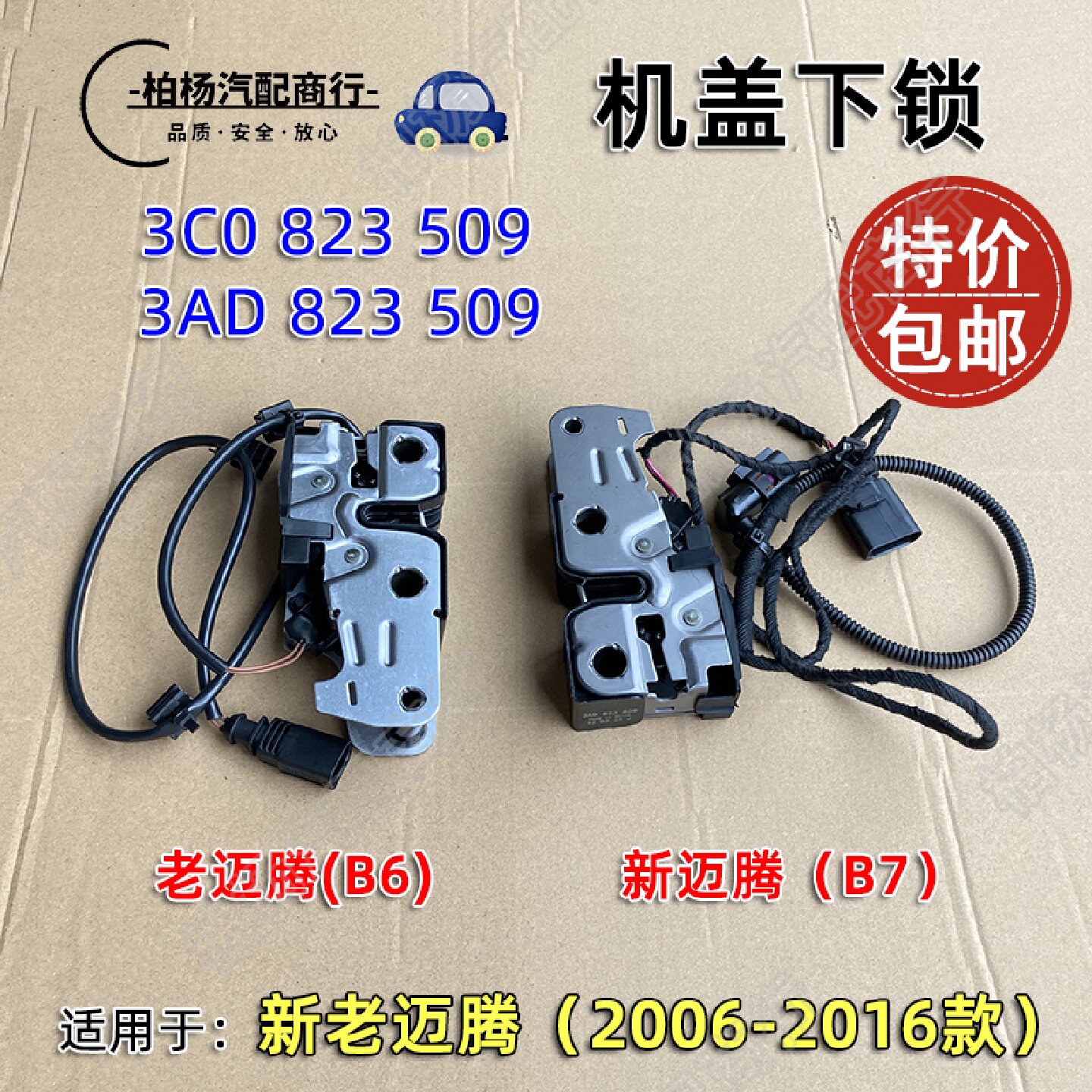 适配老迈腾B6新迈腾B7L机盖下锁前引擎盖锁块前盖锁带传感器锁体
