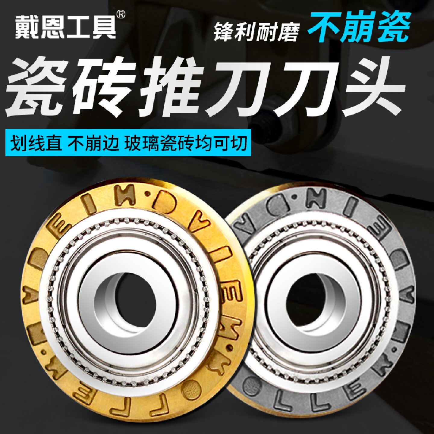 瓷砖推刀刀头滚轮式手动玻璃划刀切割机手推切地砖刀轮配件高精度