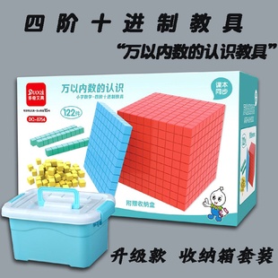 万以内数的认识四阶十进制教具加减法小正方体二年级进位数学启蒙
