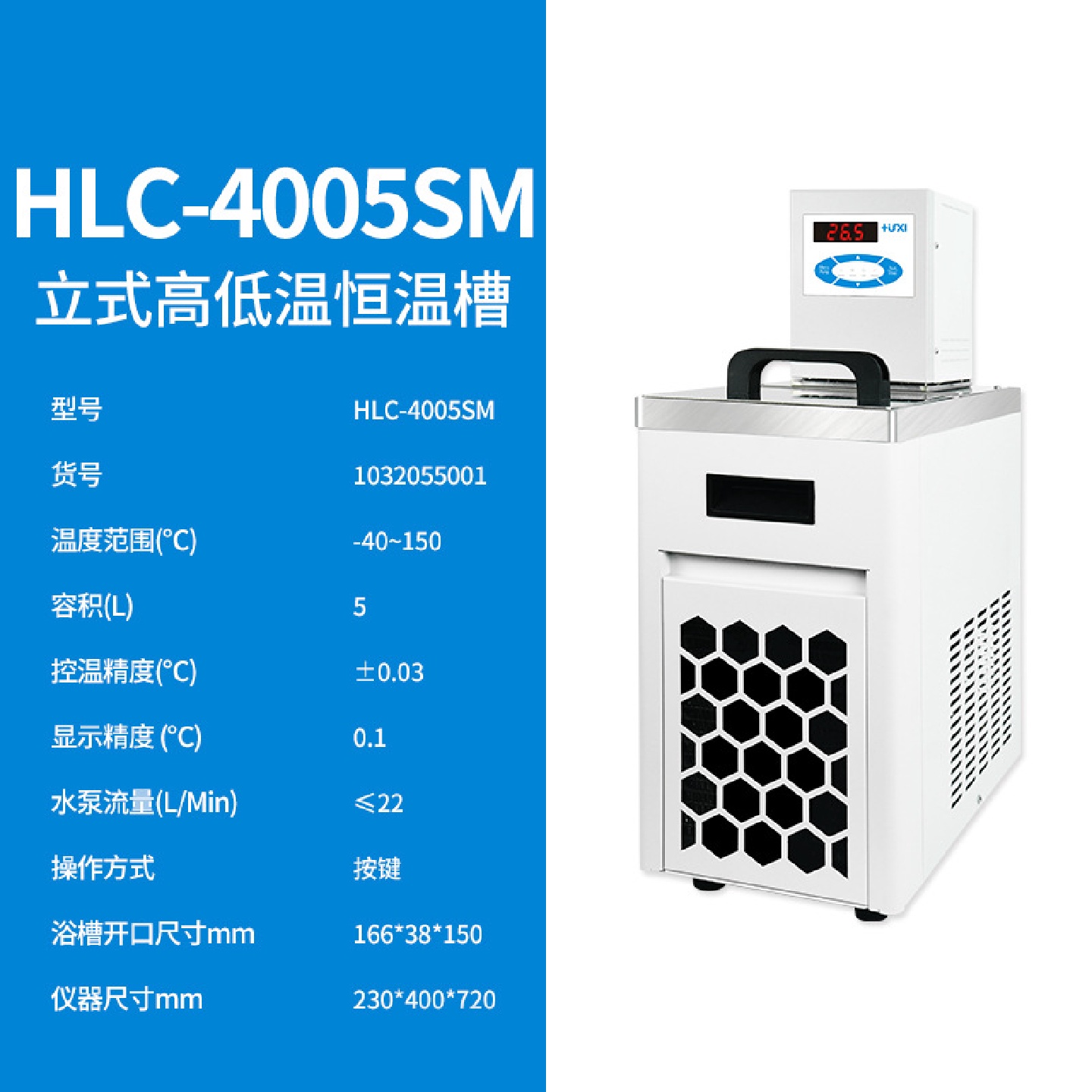 上海沪析HLC-4005SM高低温恒温槽