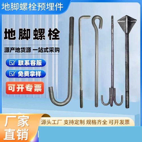 地脚螺栓7字9字q235预埋件螺栓m20m24地脚螺丝正飞直销那地脚螺栓