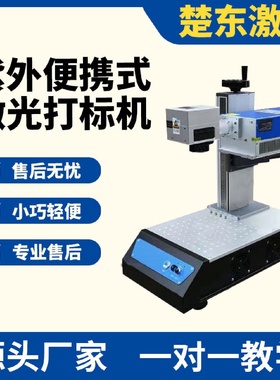 马口铁激光打标机不锈钢小型便携式雕刻机，陶瓷塑料激光刻字机