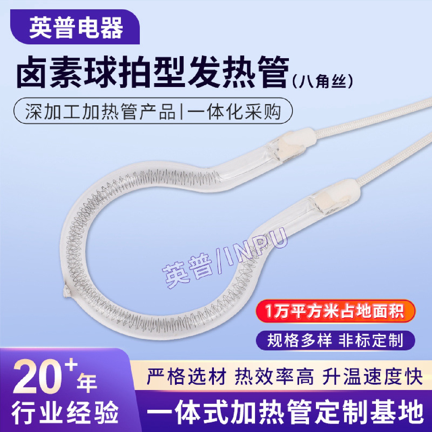 卤素八角丝球拍型发热管光波炉电加热管烤火炉电暖扇配件