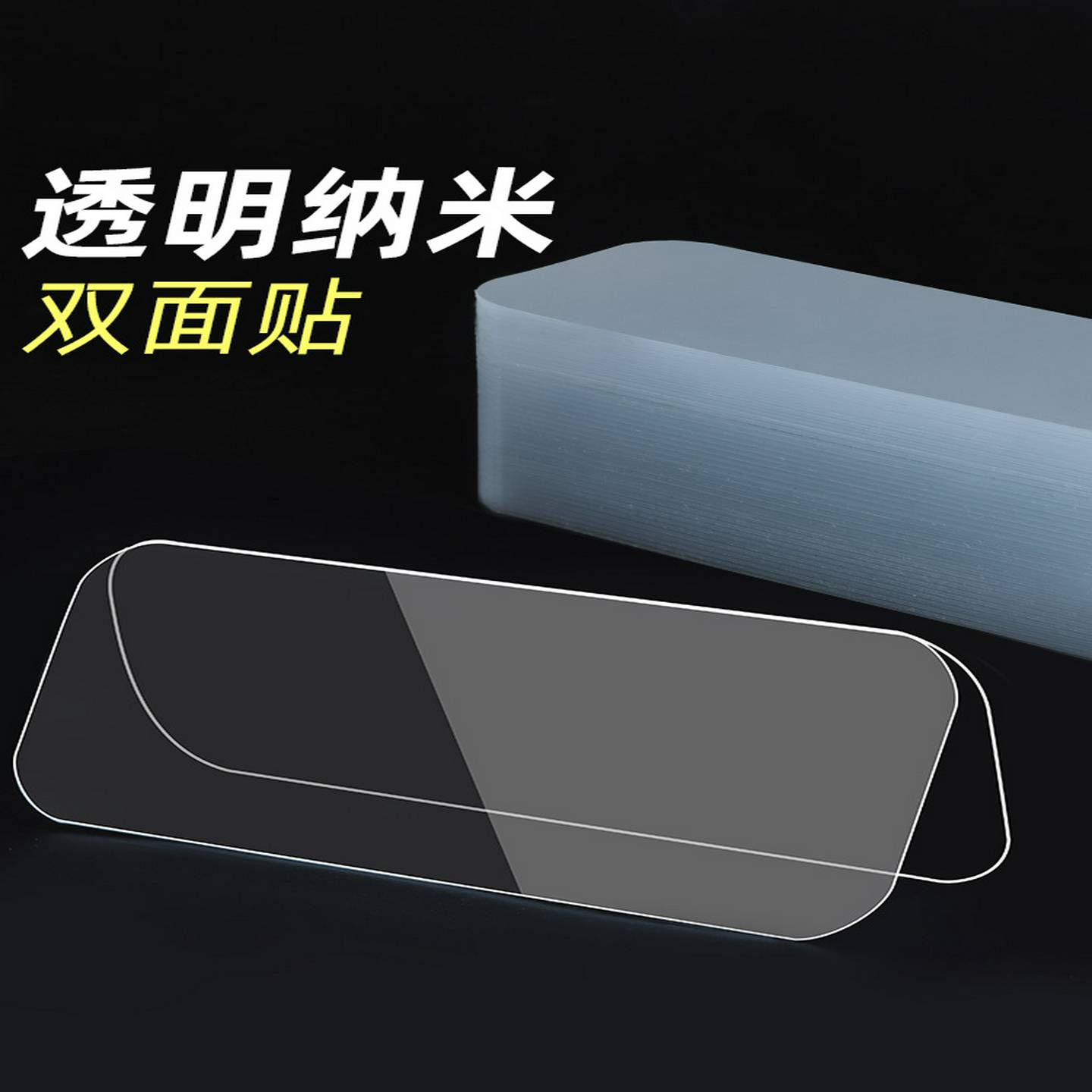 背景墙装饰亚克力双面贴透明纳米无痕米纳胶易撕贴免打孔胶带客厅