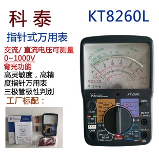 万用表万能表背光高精度出口外销电子仪表1000V KT8260L指针式