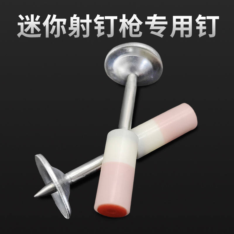 炮钉射钉吊顶神器一体钉专用迷你钉子打混凝土消防管卡钉圆形