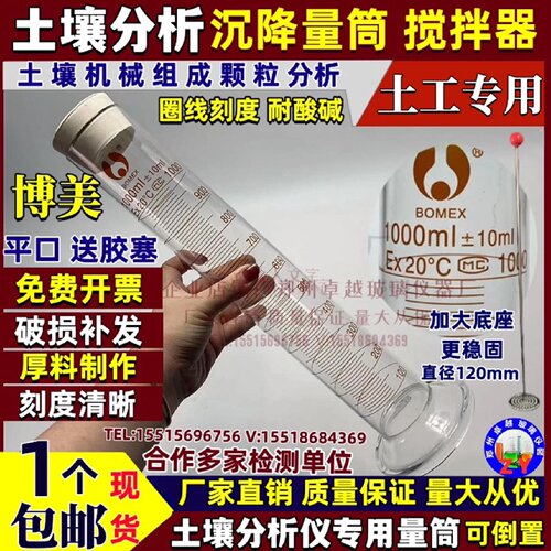 土工颗粒分析仪沉降筒备用量筒1000ml优质玻璃土壤沉降量筒1升1L