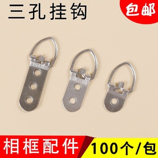 裱加厚相框孔吊环 十字绣挂钩双孔材料镜框单孔三铁挂壁十字裱画装