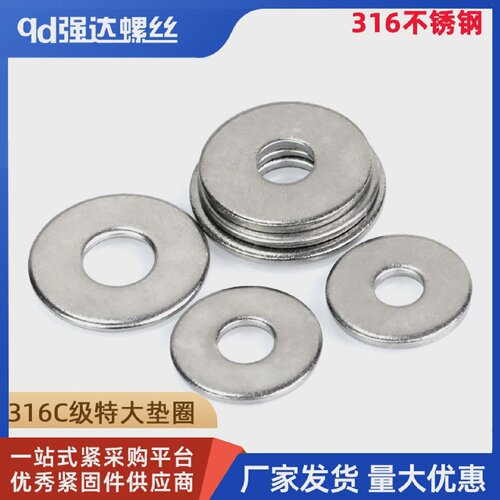 M6m8M10M12M14M16316不锈钢C级特大垫圈特大平垫片GB5287