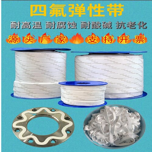 四氟弹性带聚四氟乙烯带自粘密封带耐高温抗腐蚀PTFE膨胀海绵条