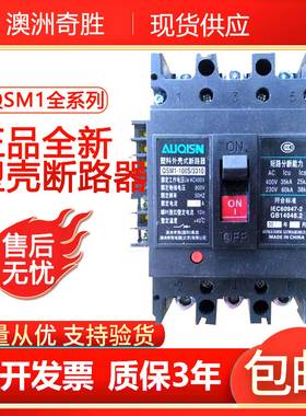 议价-铣床断路器QSM1-100S331032AQSM1-100L331050A63A塑
