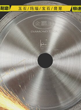 钻石牌切割片玉石宝石锯片翡翠玛瑙锋利无牙金刚石烧结工具切割机