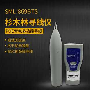 杉木林寻线仪SML-869BTS测线仪网络网线查线器多功能抗干扰寻线器