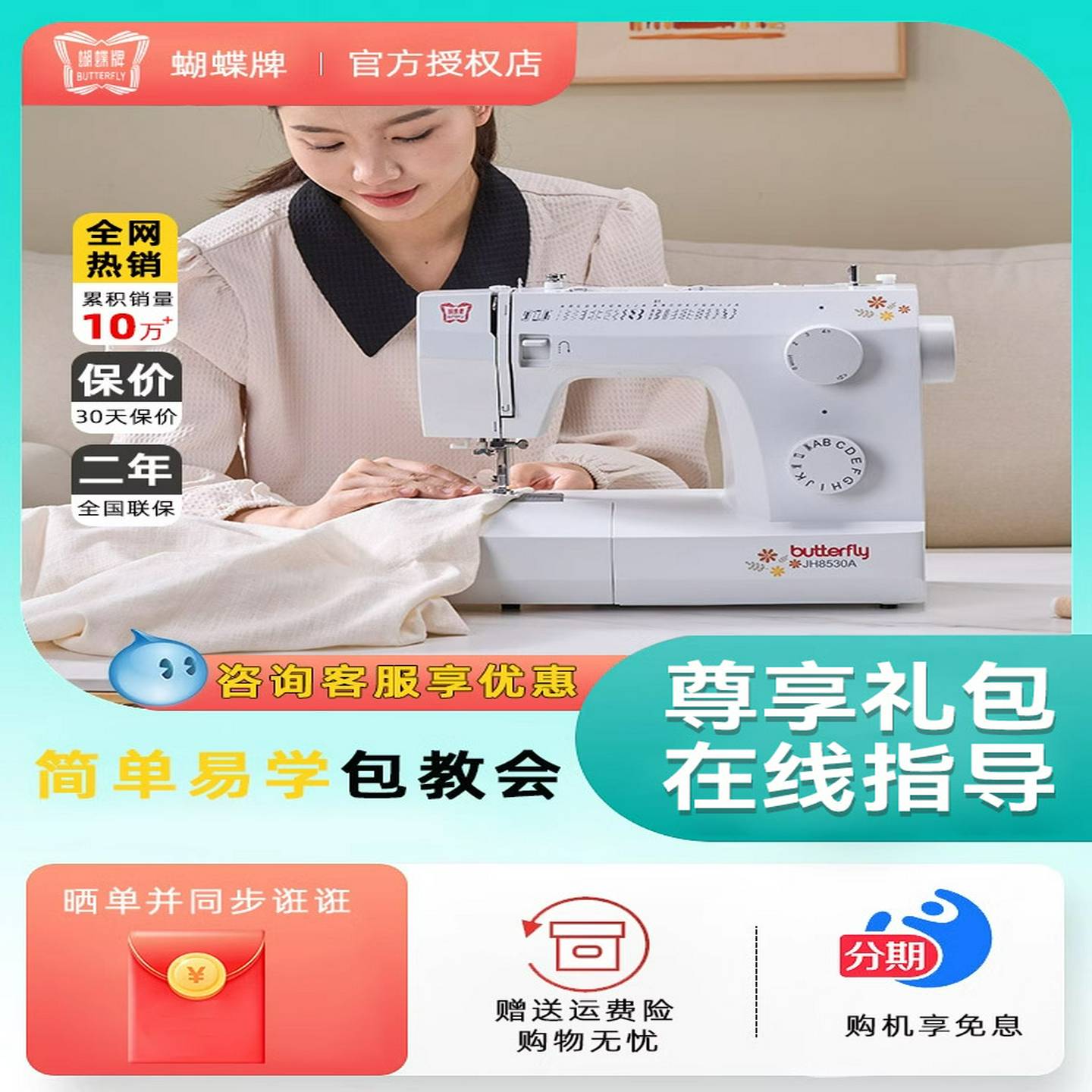蝴蝶牌家用电动多功能缝纫机Jh8230A8530A厚缝机台式包缝机