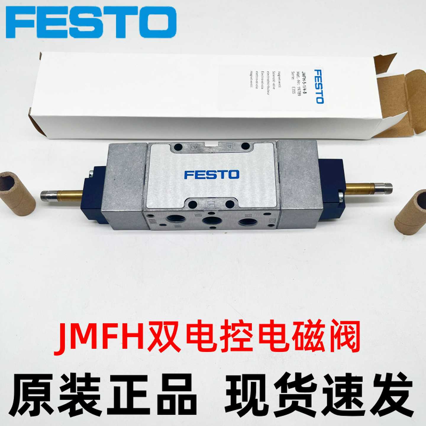 德国FESTO费斯托电磁阀JMFH-5-1/4-B19789JMFH-5-1/8o-B30486现