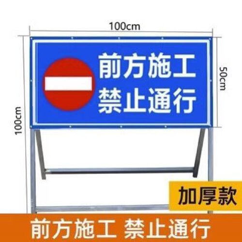 前方道路施工警示牌交通安全标志牌工地告示牌导向反光指示牌定做