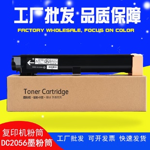 適用富士施樂DC2056粉盒DocuCentre IV2056施樂2058打印機(jī)墨盒