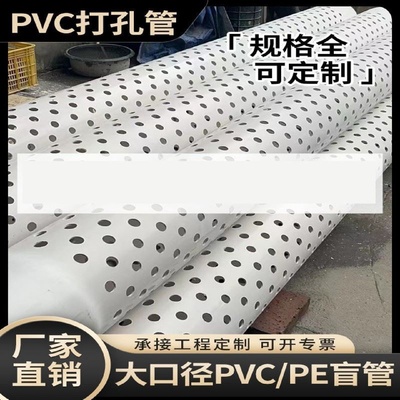 PVC透水管渗水管110绿化带打孔盲管160带孔疏水花管200250315
