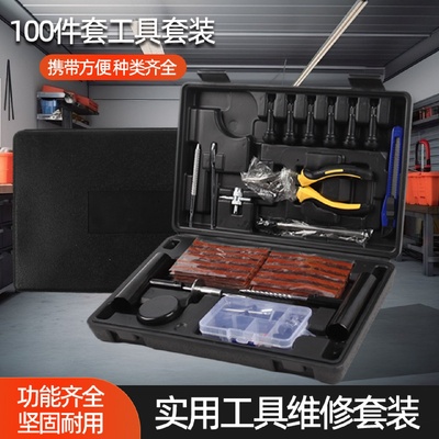 汽车补胎工具套装摩托车真空胎应急修补工具100PCS轮胎维修工具箱