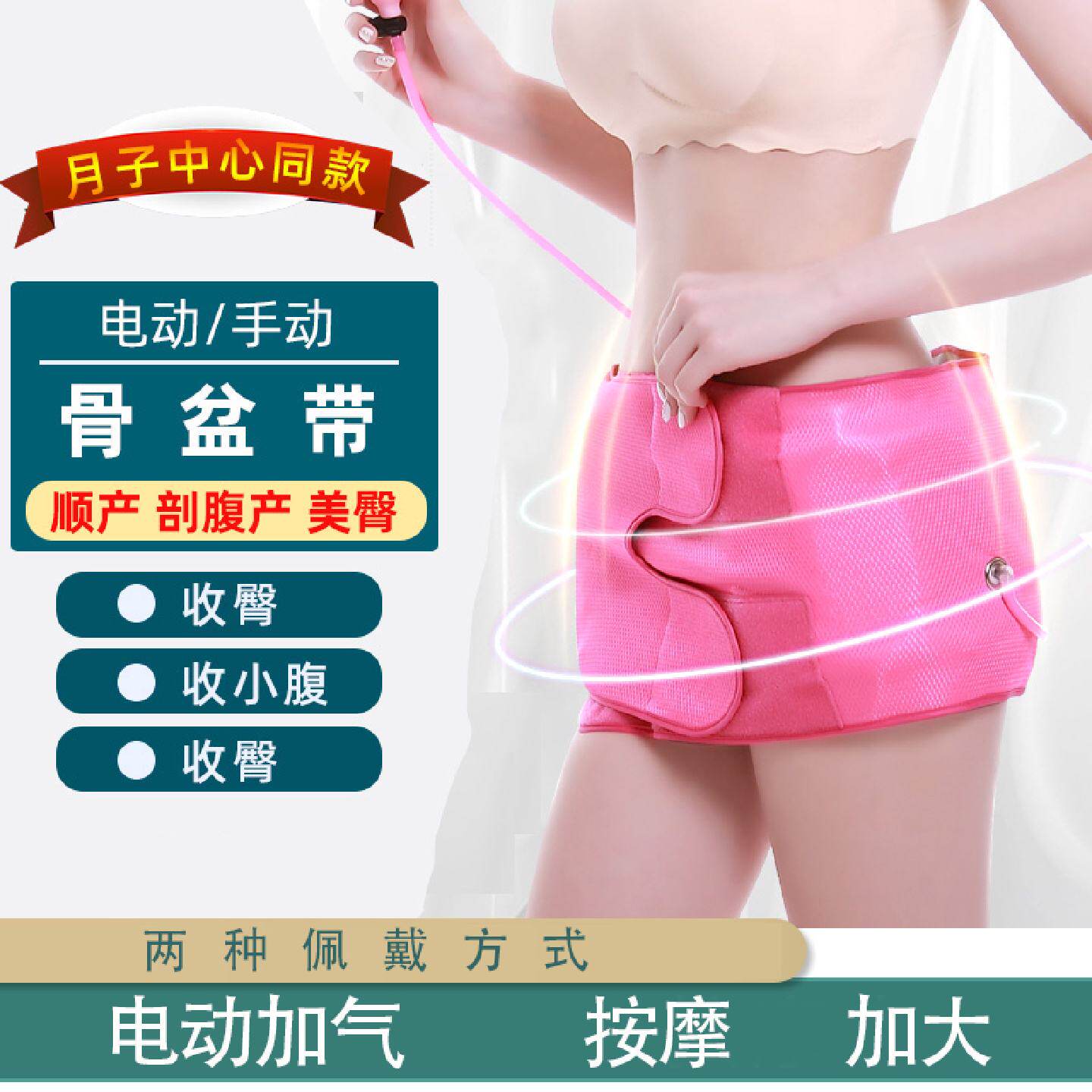 产后骨盆矫正器电动气压修复仪前倾耻骨分离假胯双压胯骨宽收腹带