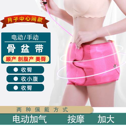产后骨盆矫正器电动气压修复仪前倾耻骨分离假胯双压胯骨宽收腹带