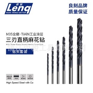 高速钢M35含钴TiAlN工业涂层圆柄全磨三刃麻花钻头打不锈钢组套