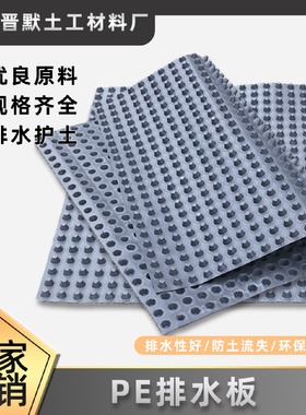 塑料排水板1.52345公分黑色凹凸阻根板屋顶花园PE疏水滤水板