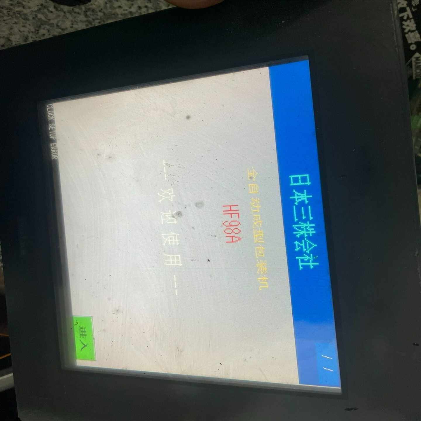 议价普洛菲斯触摸屏GP2500-TC41-24V，成色如图，开现货/维修