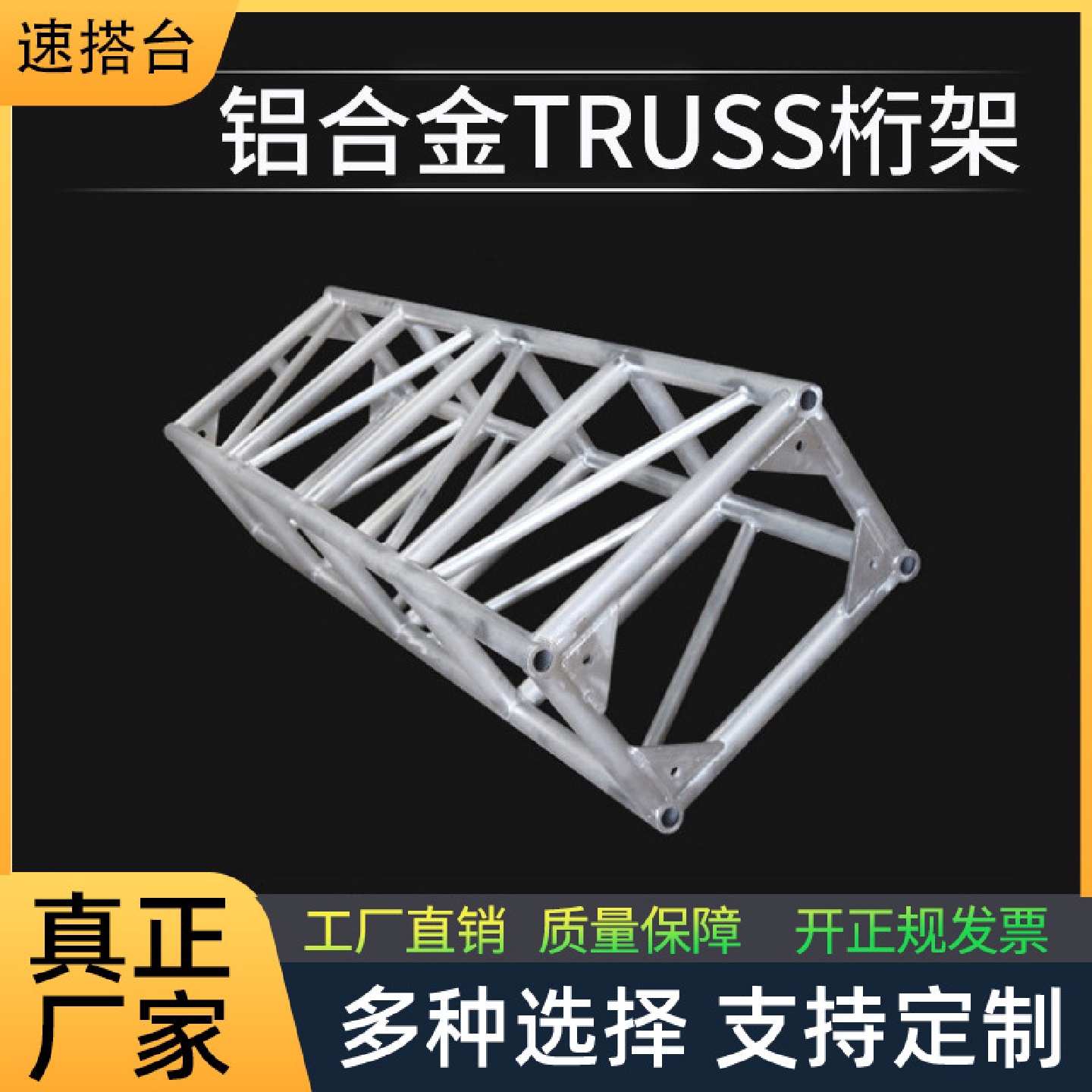 供应婚庆户外展台搭建舞台truss桁架广告背景架