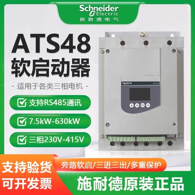 ATS48软启动器D47Q D75 D88Q C11Q C14Q C17Q C21 C32Q C48Q C66Q