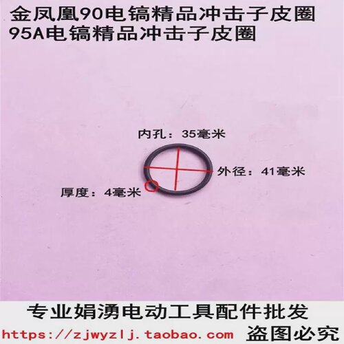 娟涌电锤电镐电动工具配件配金凤凰90电镐95电镐精品冲击子皮圈