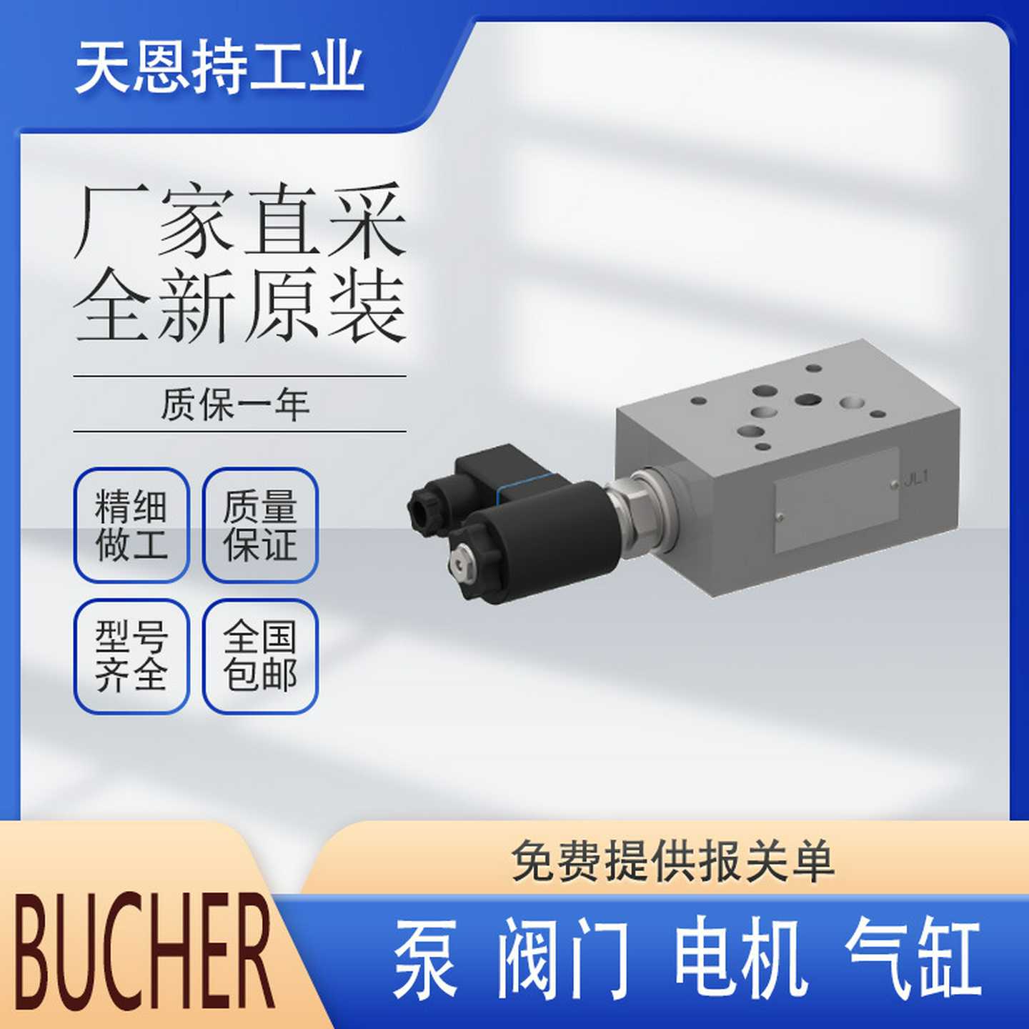 瑞士bucher布赫BUCVHEREPF1-10-N-C-08-0-M-24DL阀