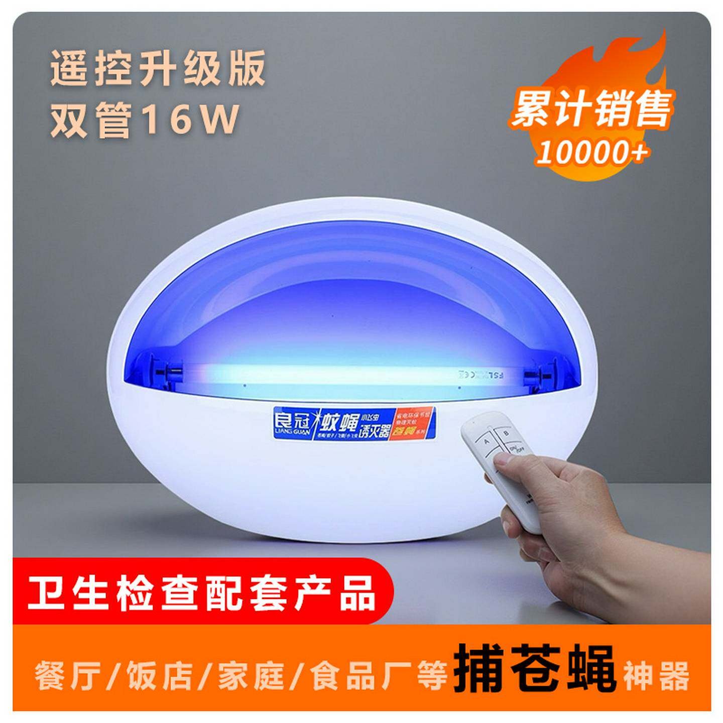 良冠粘捕式灭蚊灯灭蝇灯饭厅酒店居家食品厂摆座挂两用静音灭苍蝇