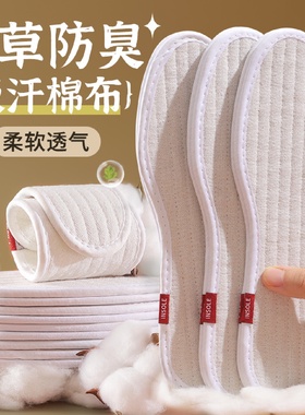 2双艾草除臭棉麻鞋垫男女士纯棉鞋垫防臭吸汗透气舒适软底全棉布