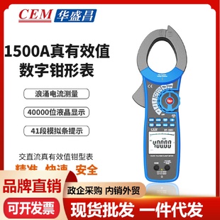CEM华盛昌1500A真有效值数字钳形表浪涌电流测量DT 3352 3351
