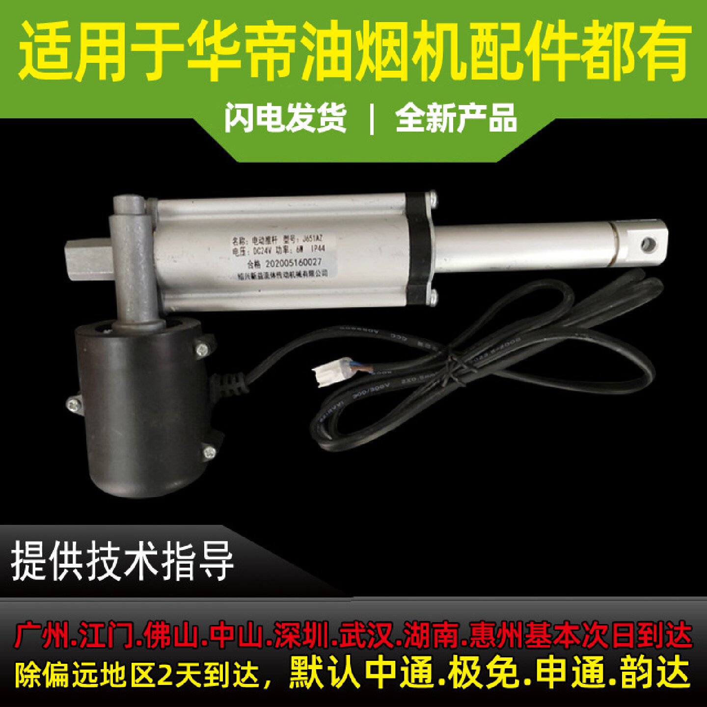 适用于华帝油烟机配件J651AZ/651AZ-1/i11083电动推杆直线推拉杆