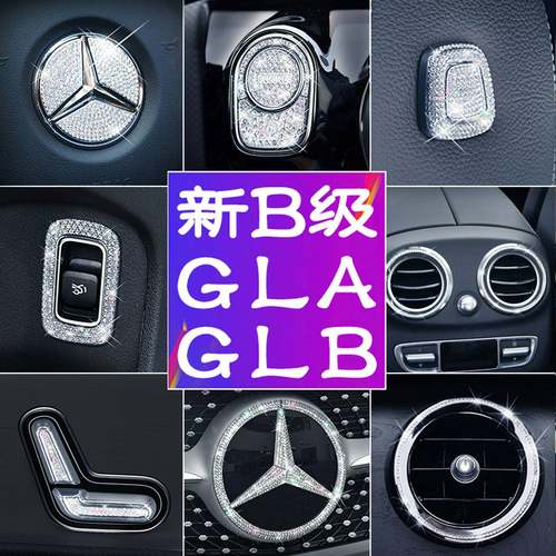 适用20-24款奔驰200装饰220200改装出风口方向盘车标贴钻