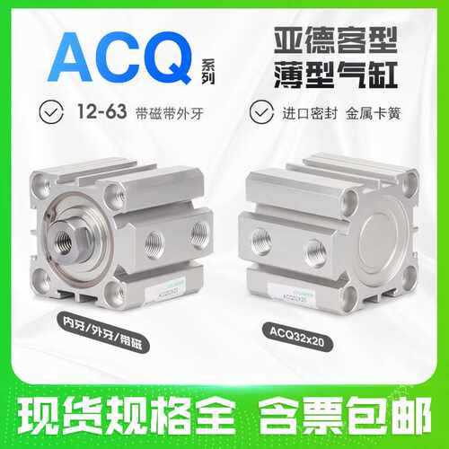 薄型气缸ACQ12/16/20/25/32/40/50X5X10X15X20X25X40X50S