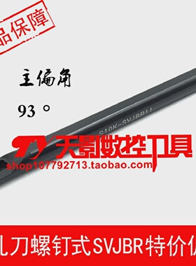 数控内孔车刀杆93度S10K/S12M/S16Q/S20R-SVJBR11/SVJBL11弹簧钢
