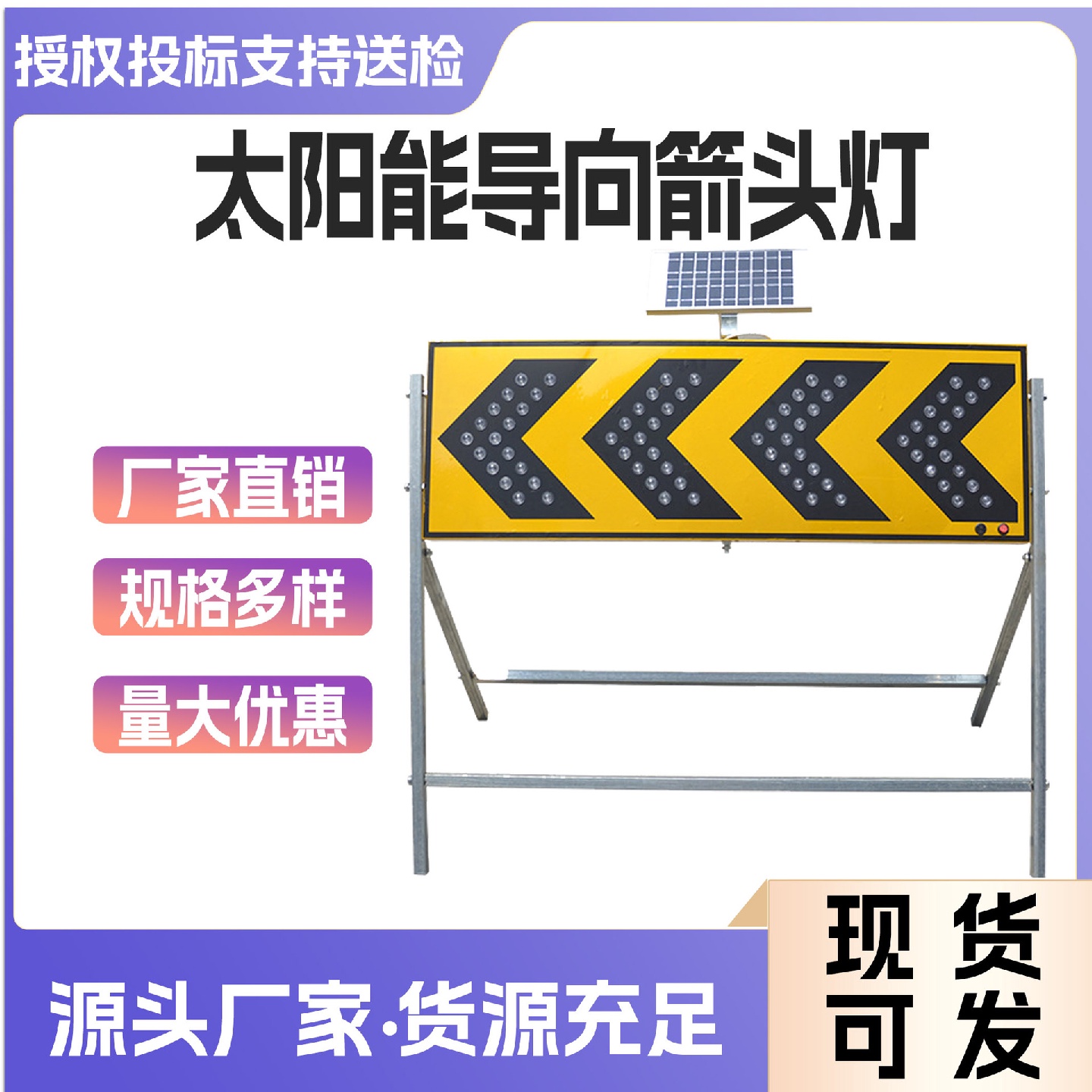 实力太阳能导向箭头灯单向双向导向牌LED道路施工指示灯现货