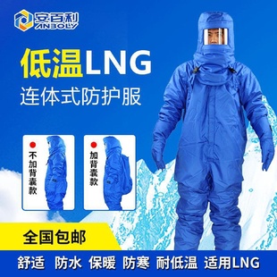 新款 安百利 超低温防护服耐低温