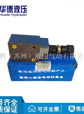 寻I北京华德叠加式溢流阀Z2DB6VD240B100Z2DB10VD240B100液压阀