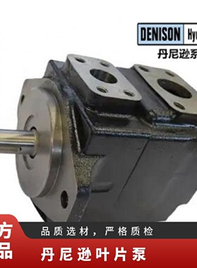 寻“”丹尼逊T6D系列叶片泵T6D0171R00B1油泵T6C0102R00C1
