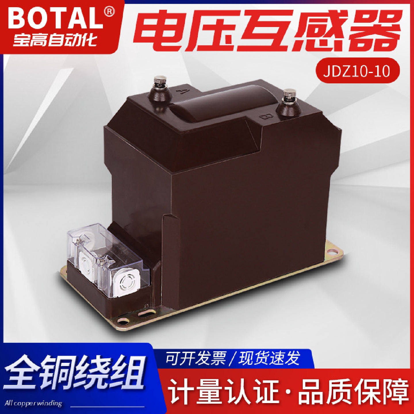 直销12KV12KV干式单相全封闭户内高压电压互感器JDZ10-12B