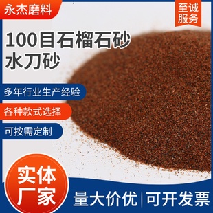 100目石榴石砂喷砂除锈水切割机磨料金刚砂水切割机喷砂水刀砂
