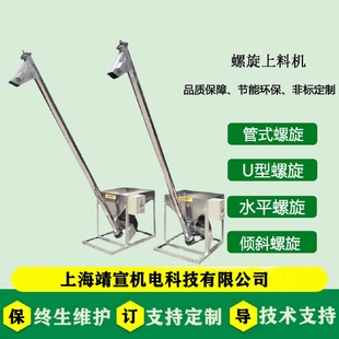 U型螺旋輸送機(jī)管式 螺旋上料機(jī)有軸螺旋上料機(jī)無(wú)軸螺旋加料機(jī)