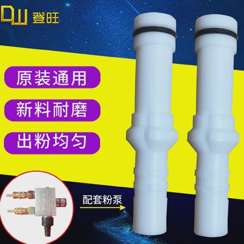 瓦格纳粉泵芯文氏管瓦格纳C4粉泵粉芯文丘里管粉管静电喷涂配件