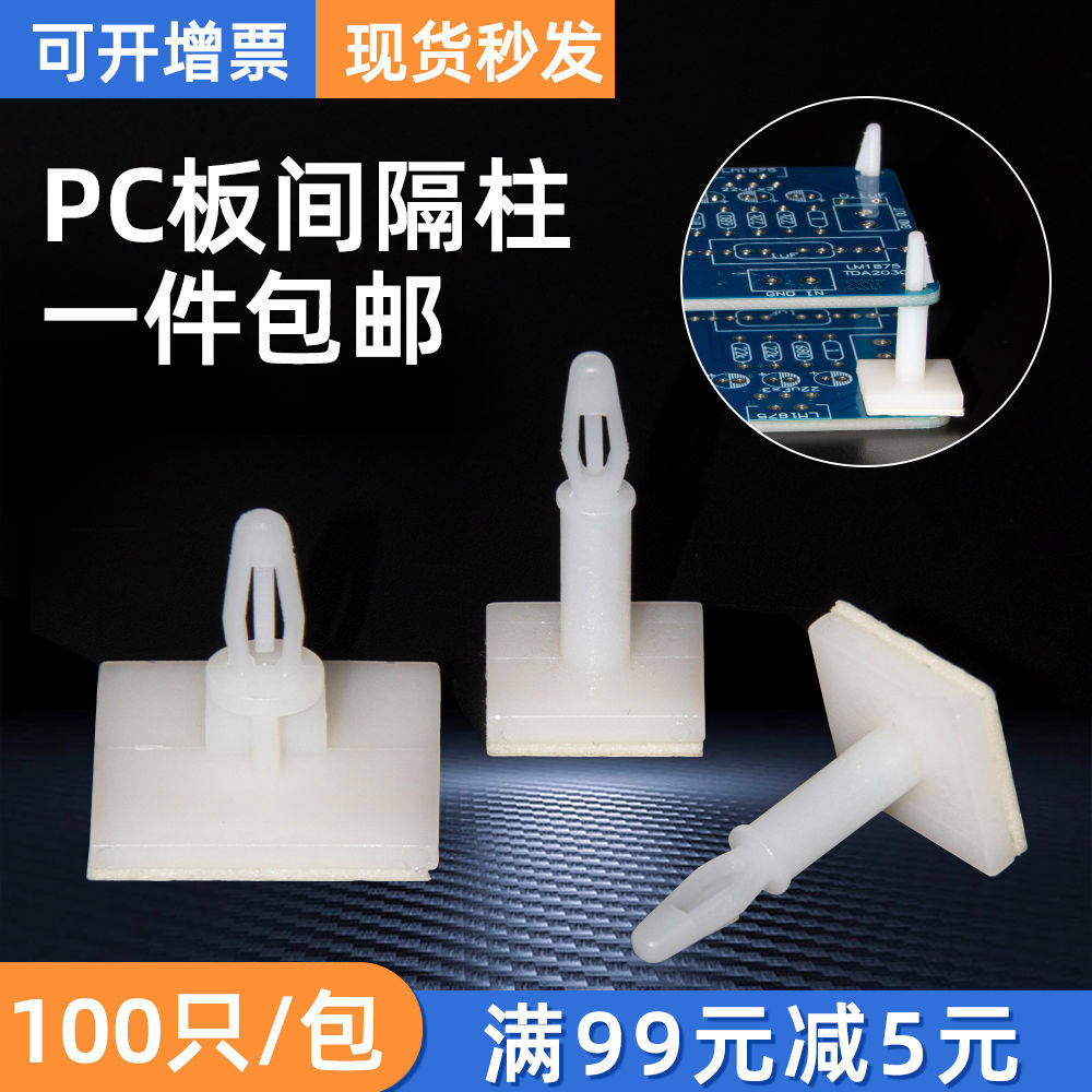 PCB板隔离柱粘贴式间隔柱电路板支架撑柱线路主板塑料固定柱