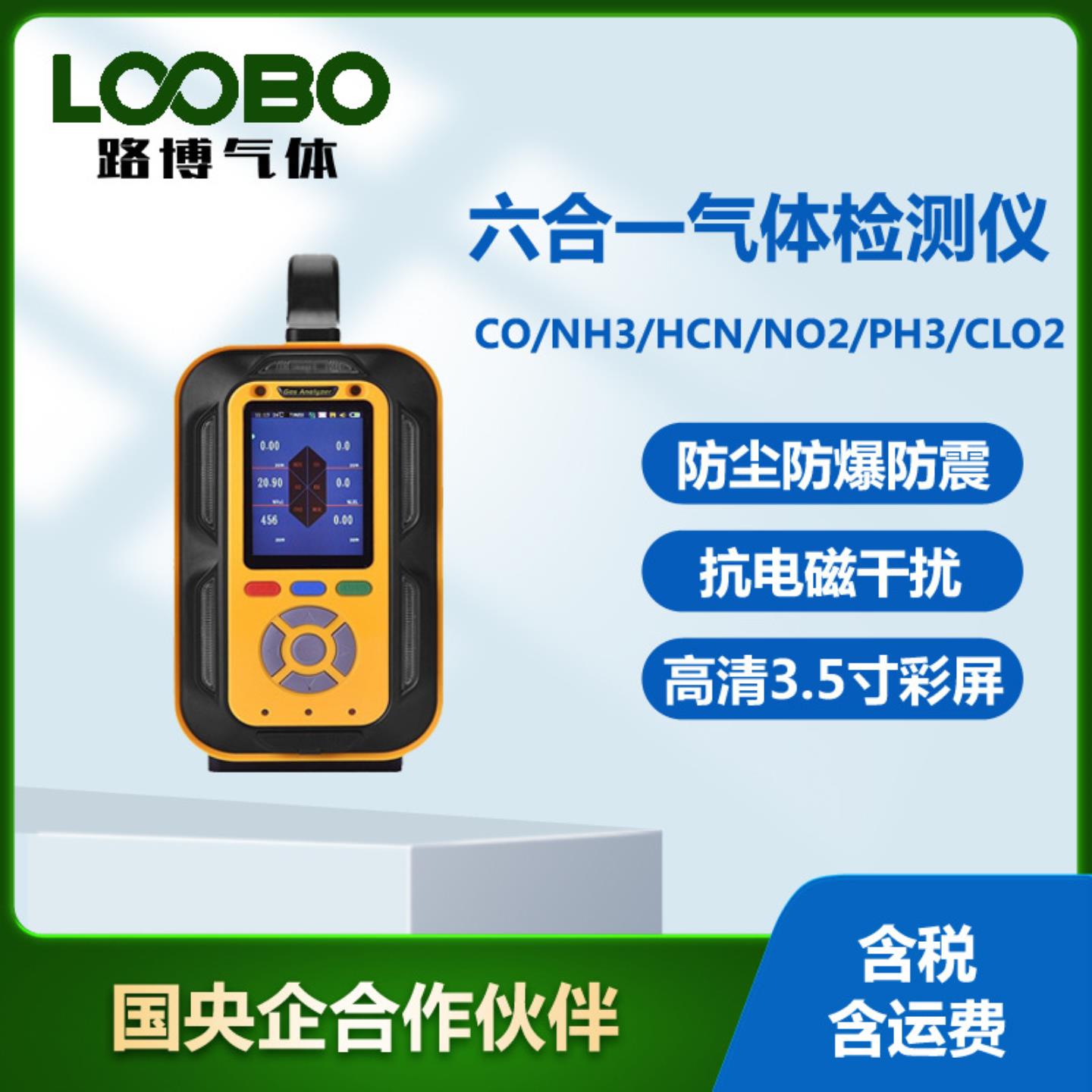 手提式六合一气体检测仪一氧化碳氨气氰化氢二氧d化氮测量仪